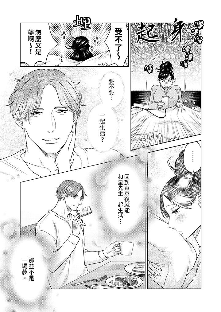 《部长大叔狡猾且精力绝伦~仅限于週末的恋爱，开始了》漫画 第33話