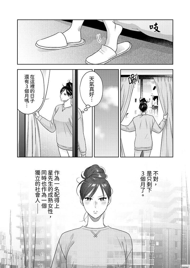 《部长大叔狡猾且精力绝伦~仅限于週末的恋爱，开始了》漫画 第33話