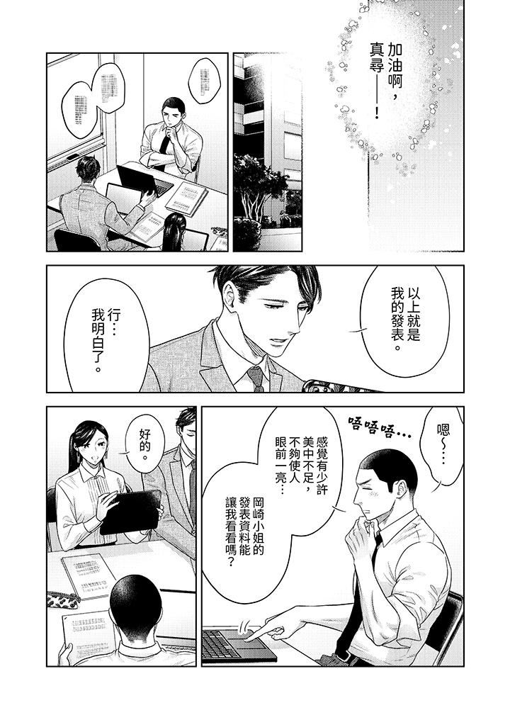 《部长大叔狡猾且精力绝伦~仅限于週末的恋爱，开始了》漫画 第33話
