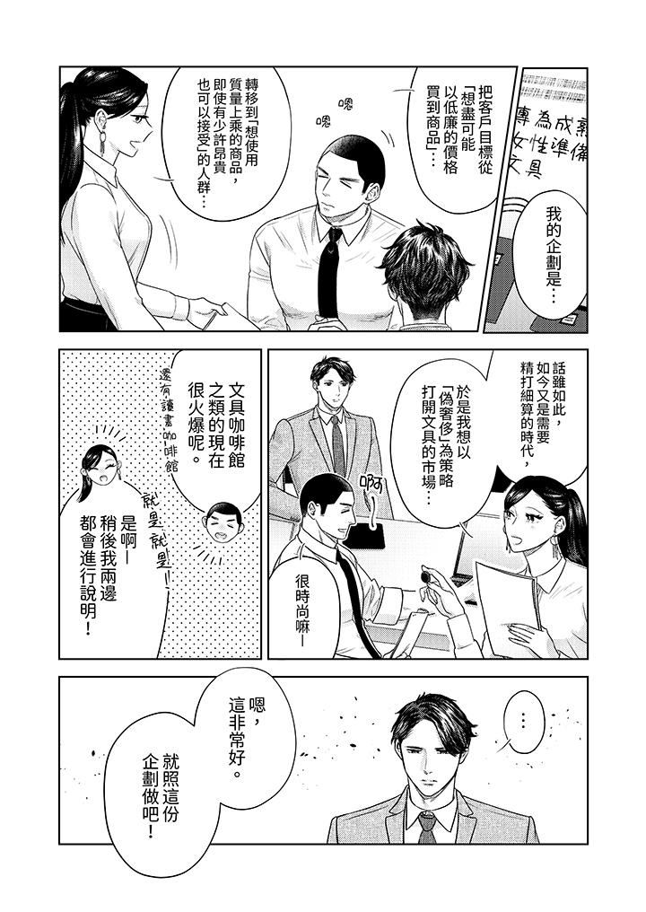 《部长大叔狡猾且精力绝伦~仅限于週末的恋爱，开始了》漫画 第33話