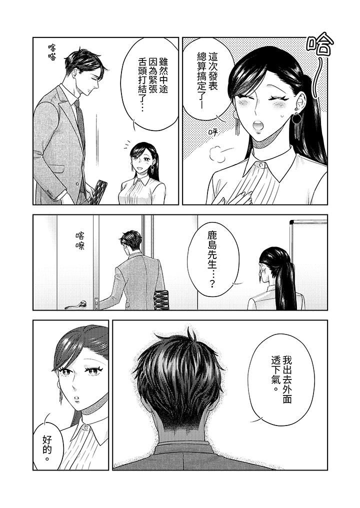 《部长大叔狡猾且精力绝伦~仅限于週末的恋爱，开始了》漫画 第33話