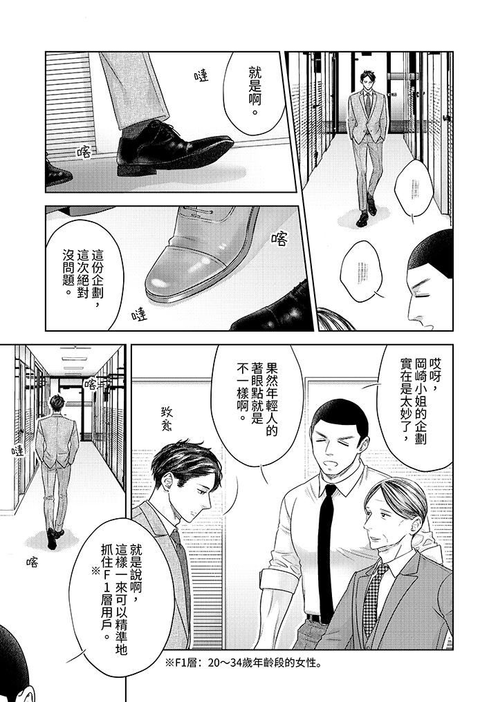 《部长大叔狡猾且精力绝伦~仅限于週末的恋爱，开始了》漫画 第33話