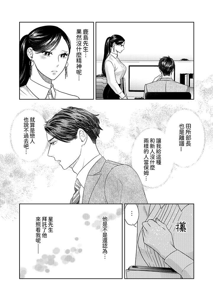 《部长大叔狡猾且精力绝伦~仅限于週末的恋爱，开始了》漫画 第34話