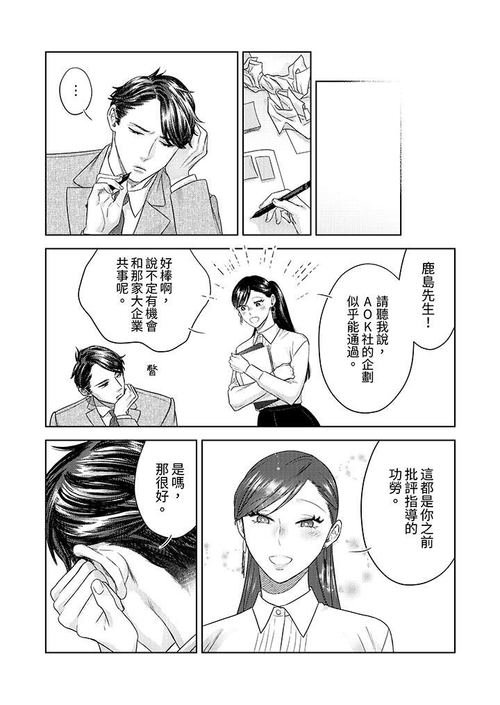 《部长大叔狡猾且精力绝伦~仅限于週末的恋爱，开始了》漫画 第34話