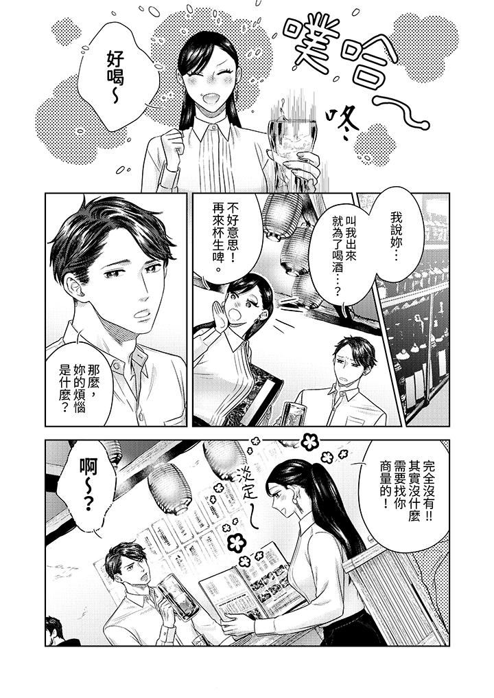 《部长大叔狡猾且精力绝伦~仅限于週末的恋爱，开始了》漫画 第34話