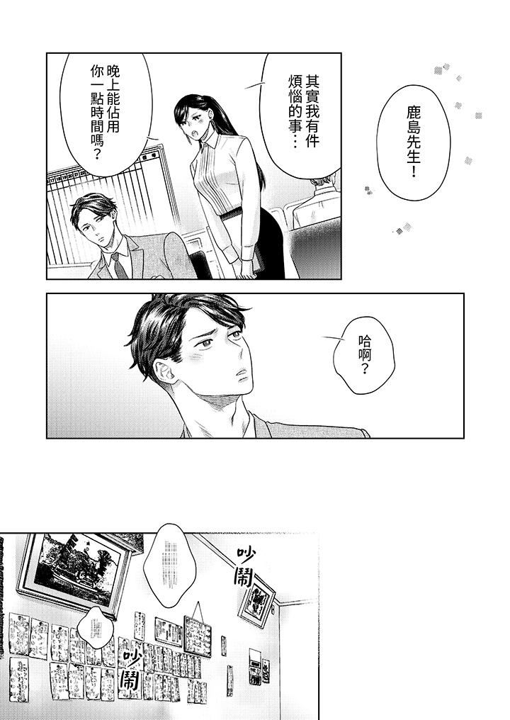 《部长大叔狡猾且精力绝伦~仅限于週末的恋爱，开始了》漫画 第34話