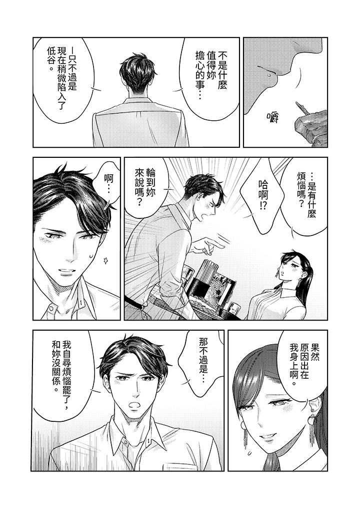 《部长大叔狡猾且精力绝伦~仅限于週末的恋爱，开始了》漫画 第34話