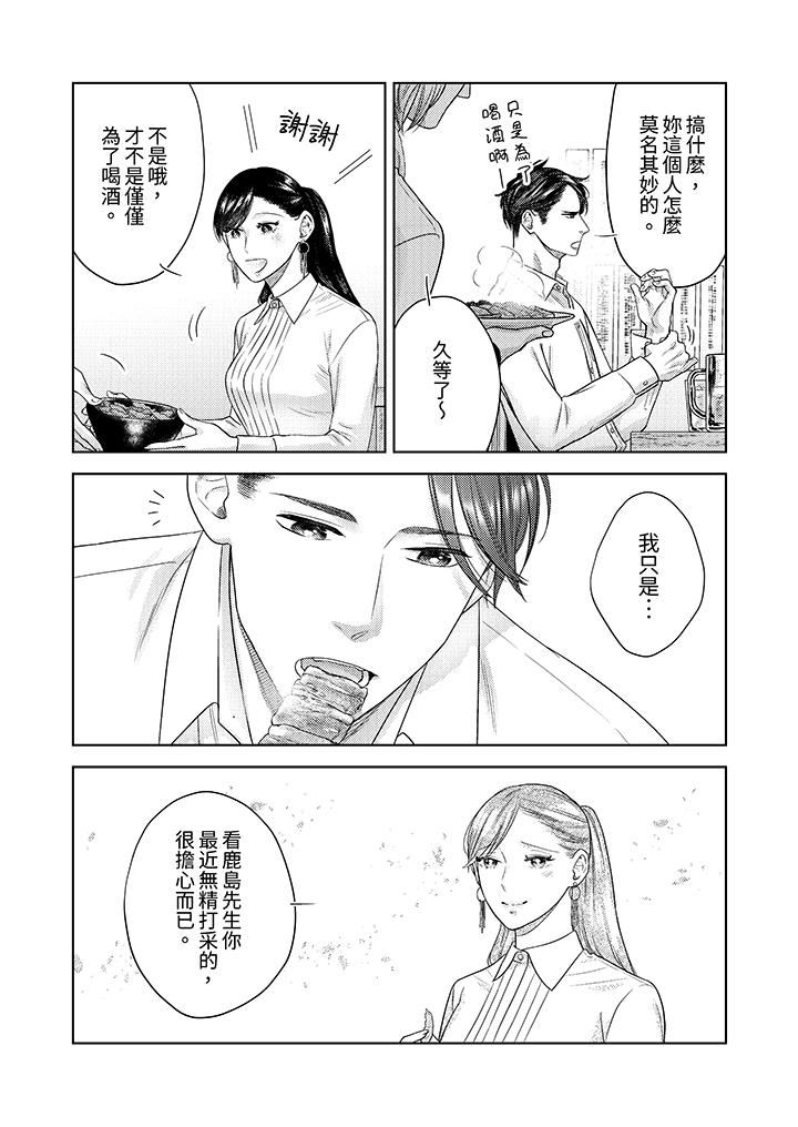 《部长大叔狡猾且精力绝伦~仅限于週末的恋爱，开始了》漫画 第34話