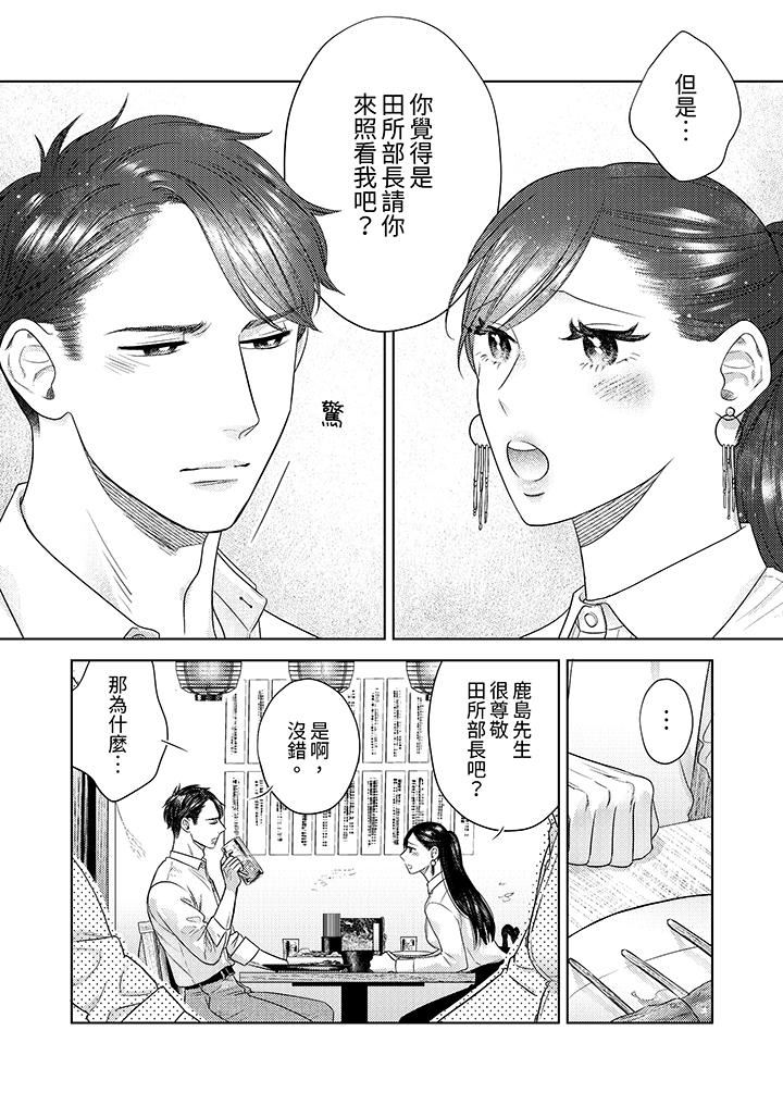 《部长大叔狡猾且精力绝伦~仅限于週末的恋爱，开始了》漫画 第34話