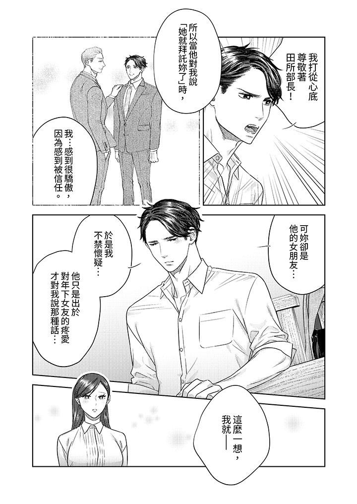《部长大叔狡猾且精力绝伦~仅限于週末的恋爱，开始了》漫画 第34話