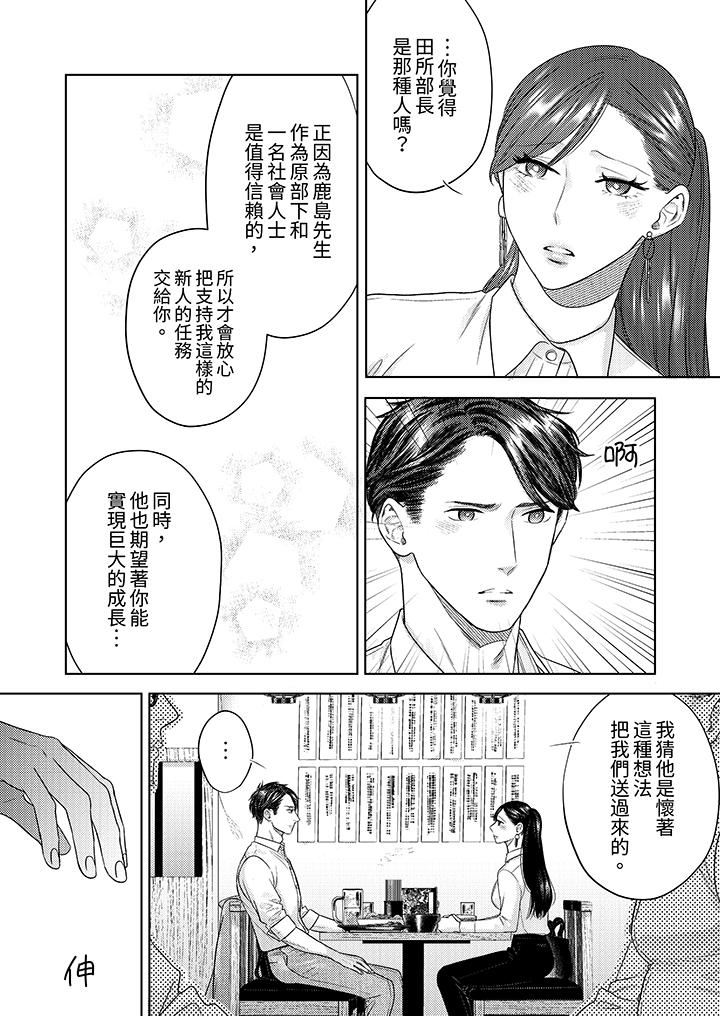 《部长大叔狡猾且精力绝伦~仅限于週末的恋爱，开始了》漫画 第34話