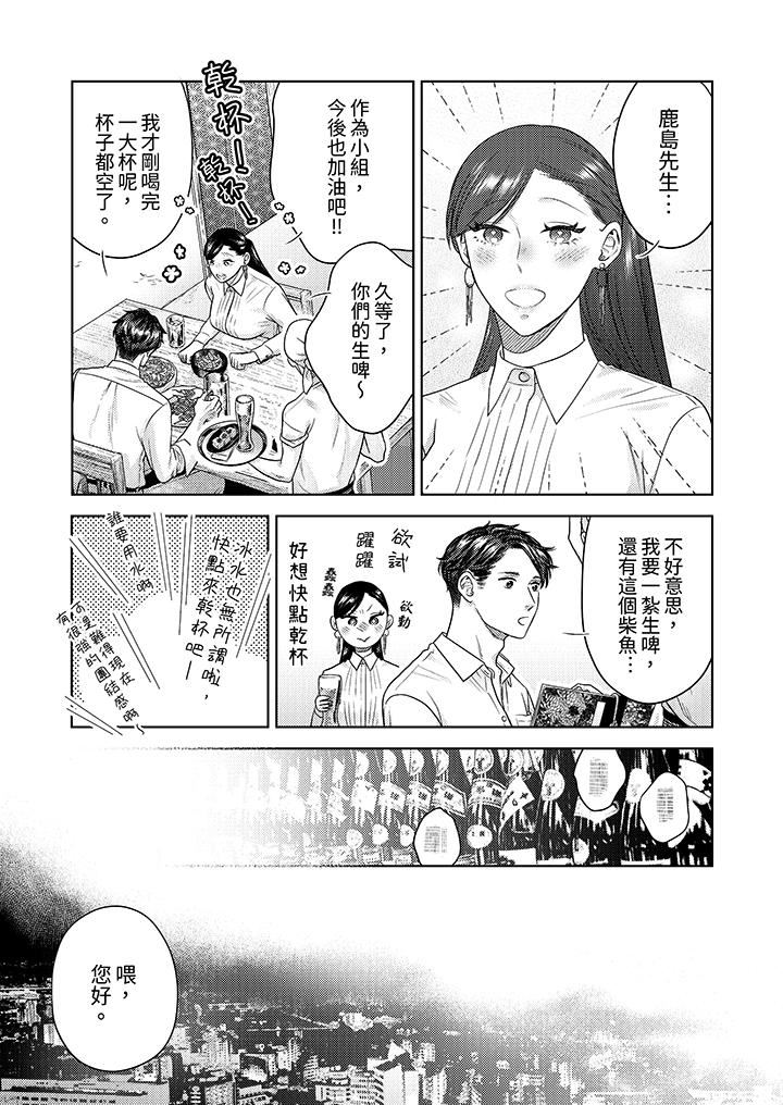 《部长大叔狡猾且精力绝伦~仅限于週末的恋爱，开始了》漫画 第34話