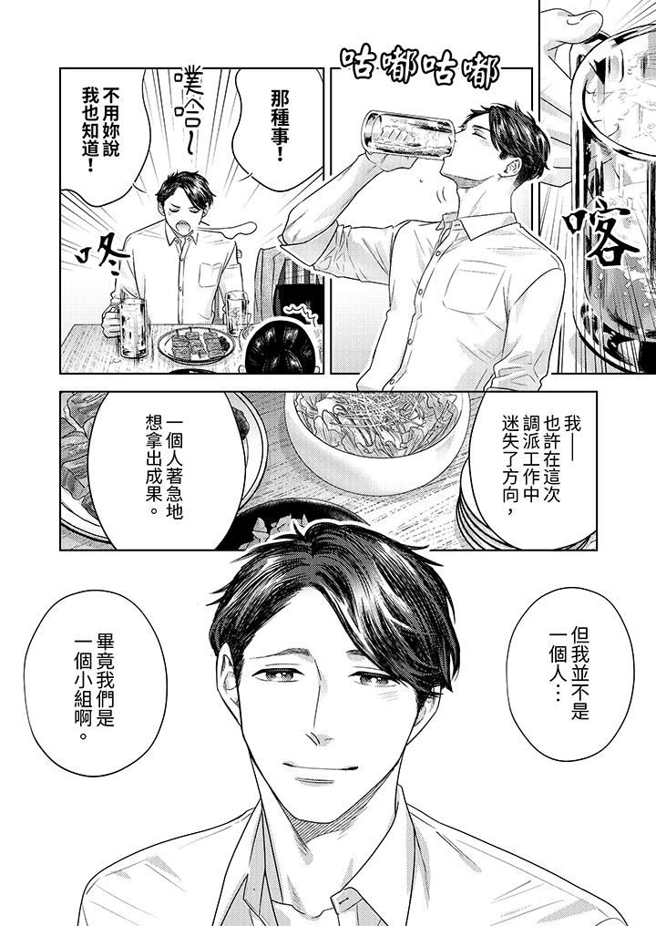 《部长大叔狡猾且精力绝伦~仅限于週末的恋爱，开始了》漫画 第34話