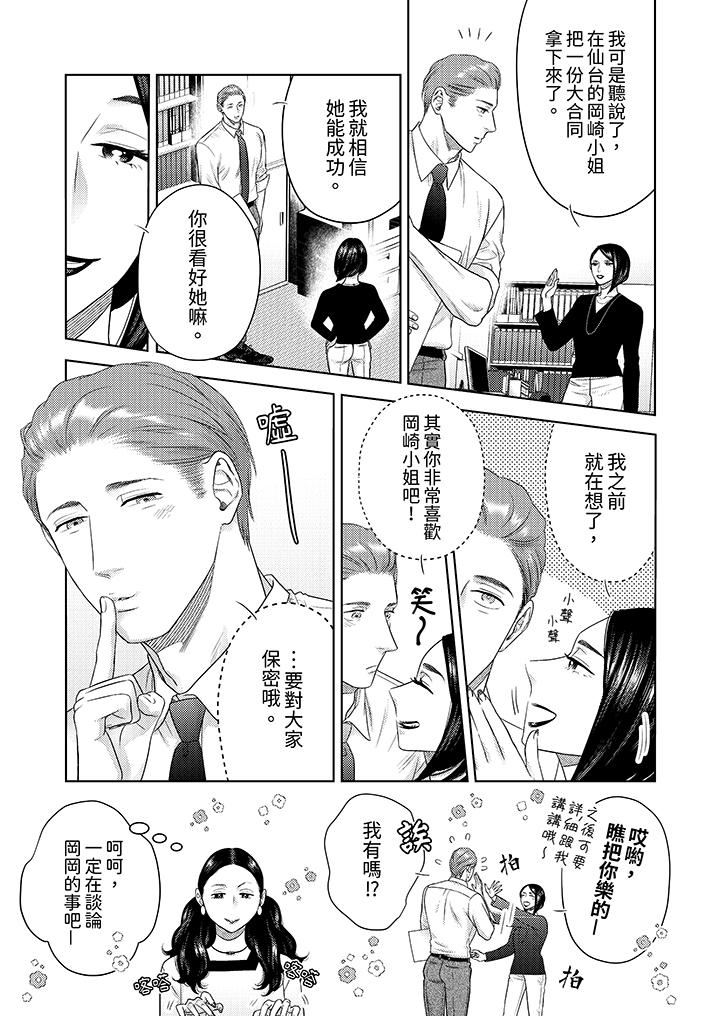 《部长大叔狡猾且精力绝伦~仅限于週末的恋爱，开始了》漫画 第35話