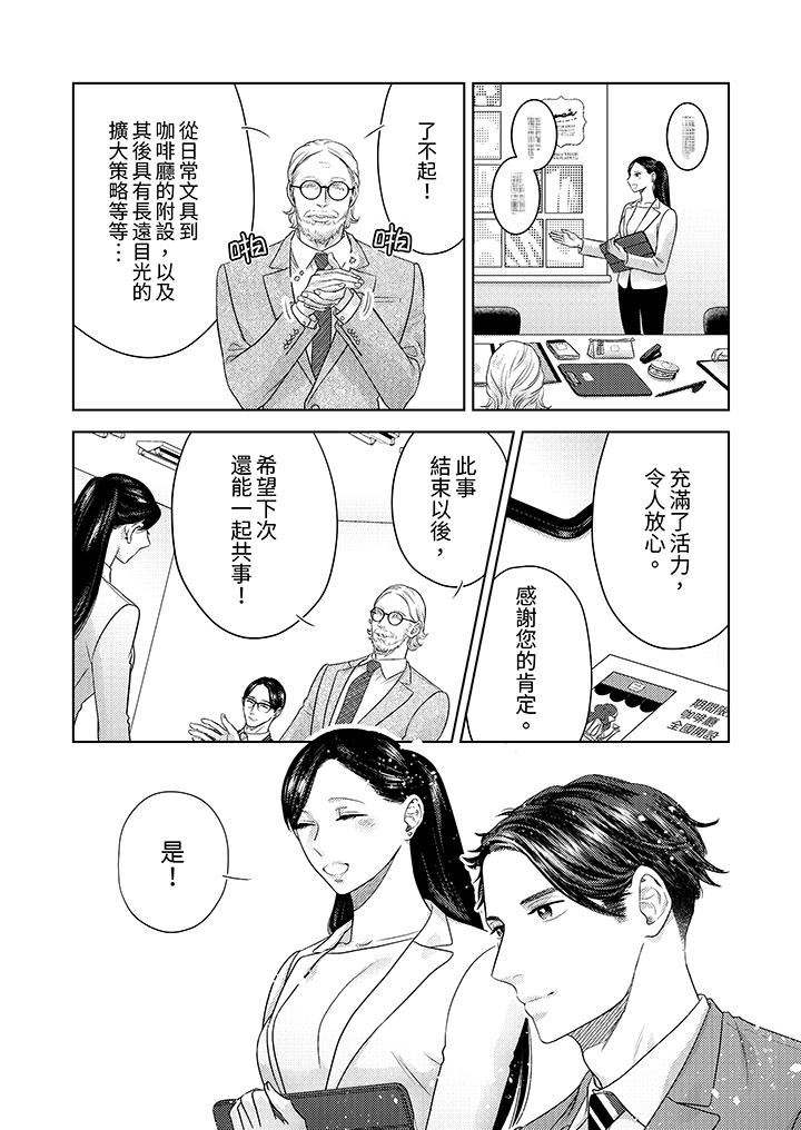 《部长大叔狡猾且精力绝伦~仅限于週末的恋爱，开始了》漫画 第35話