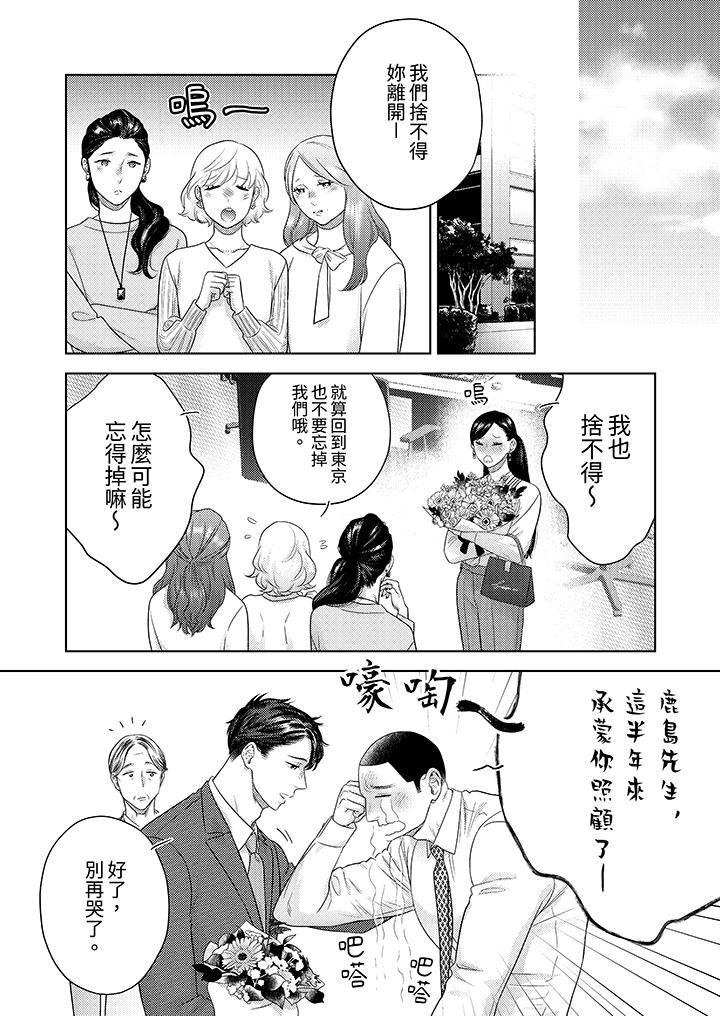 《部长大叔狡猾且精力绝伦~仅限于週末的恋爱，开始了》漫画 第35話