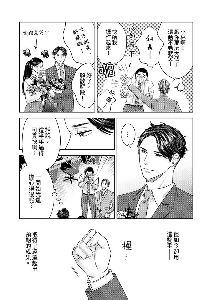 《部长大叔狡猾且精力绝伦~仅限于週末的恋爱，开始了》漫画 第35話