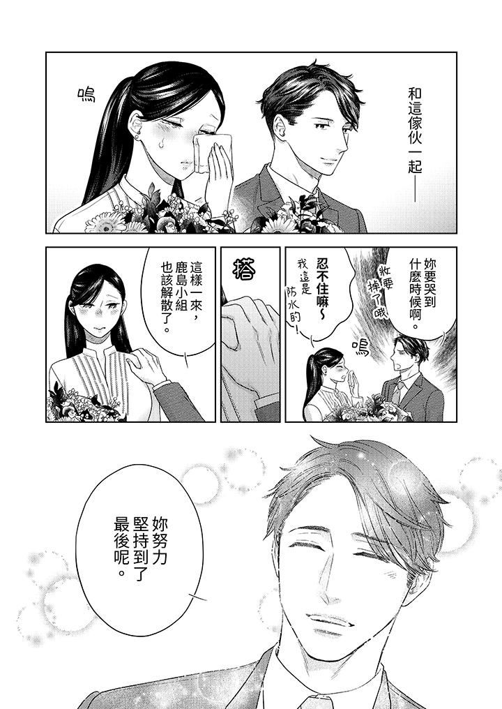 《部长大叔狡猾且精力绝伦~仅限于週末的恋爱，开始了》漫画 第35話