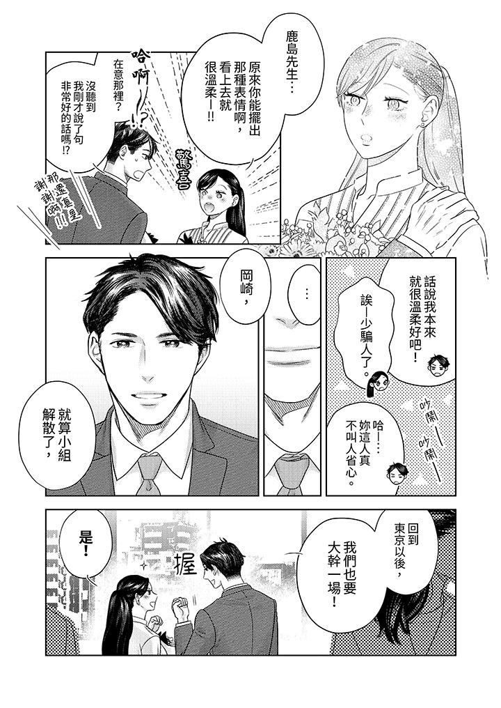 《部长大叔狡猾且精力绝伦~仅限于週末的恋爱，开始了》漫画 第35話