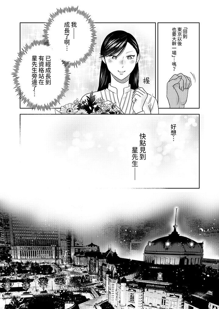 《部长大叔狡猾且精力绝伦~仅限于週末的恋爱，开始了》漫画 第35話