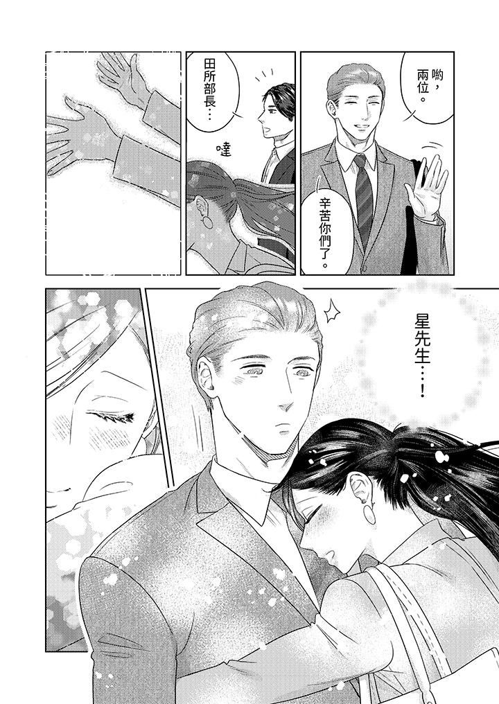 《部长大叔狡猾且精力绝伦~仅限于週末的恋爱，开始了》漫画 第35話