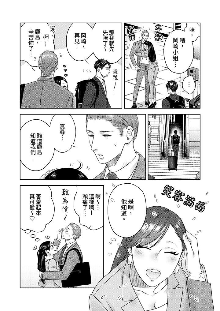 《部长大叔狡猾且精力绝伦~仅限于週末的恋爱，开始了》漫画 第35話