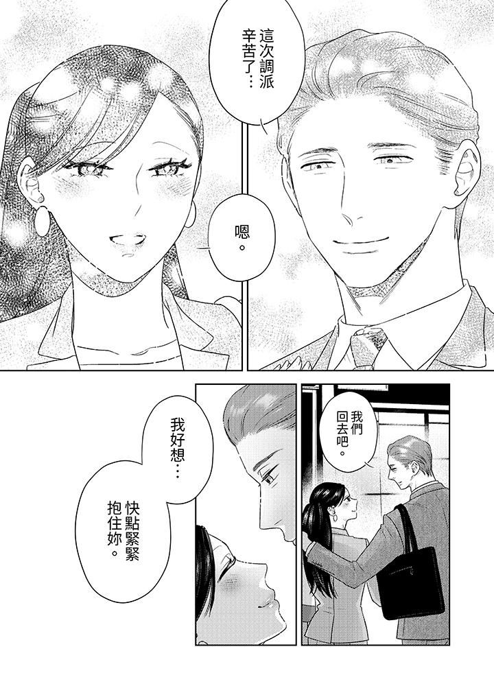 《部长大叔狡猾且精力绝伦~仅限于週末的恋爱，开始了》漫画 第35話