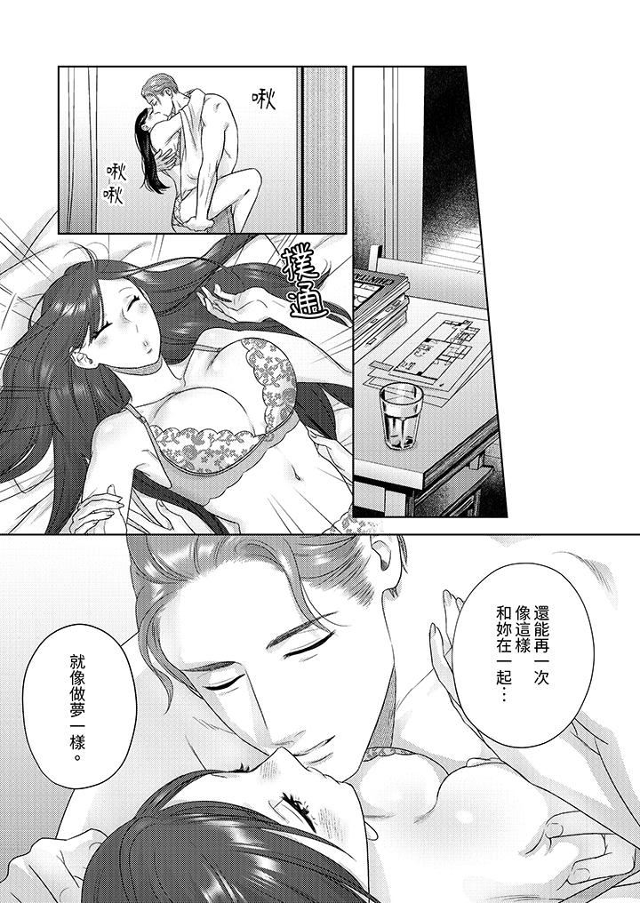 《部长大叔狡猾且精力绝伦~仅限于週末的恋爱，开始了》漫画 第35話