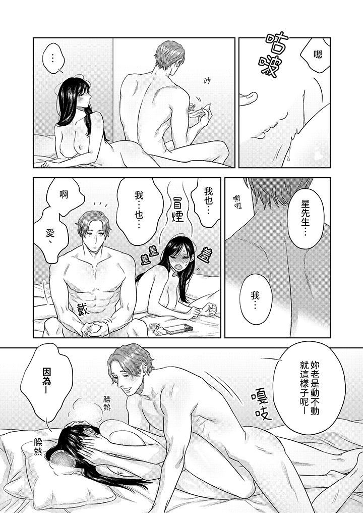 《部长大叔狡猾且精力绝伦~仅限于週末的恋爱，开始了》漫画 第36話