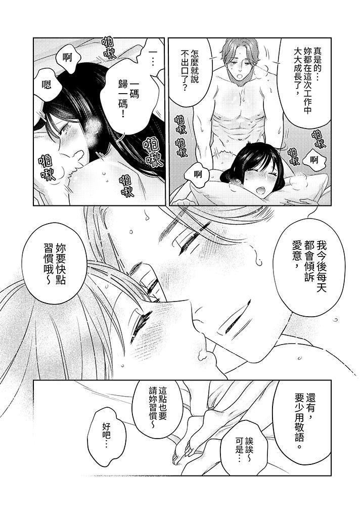 《部长大叔狡猾且精力绝伦~仅限于週末的恋爱，开始了》漫画 第36話