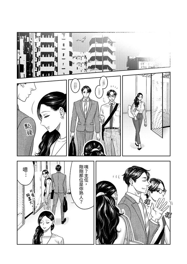 《部长大叔狡猾且精力绝伦~仅限于週末的恋爱，开始了》漫画 第36話