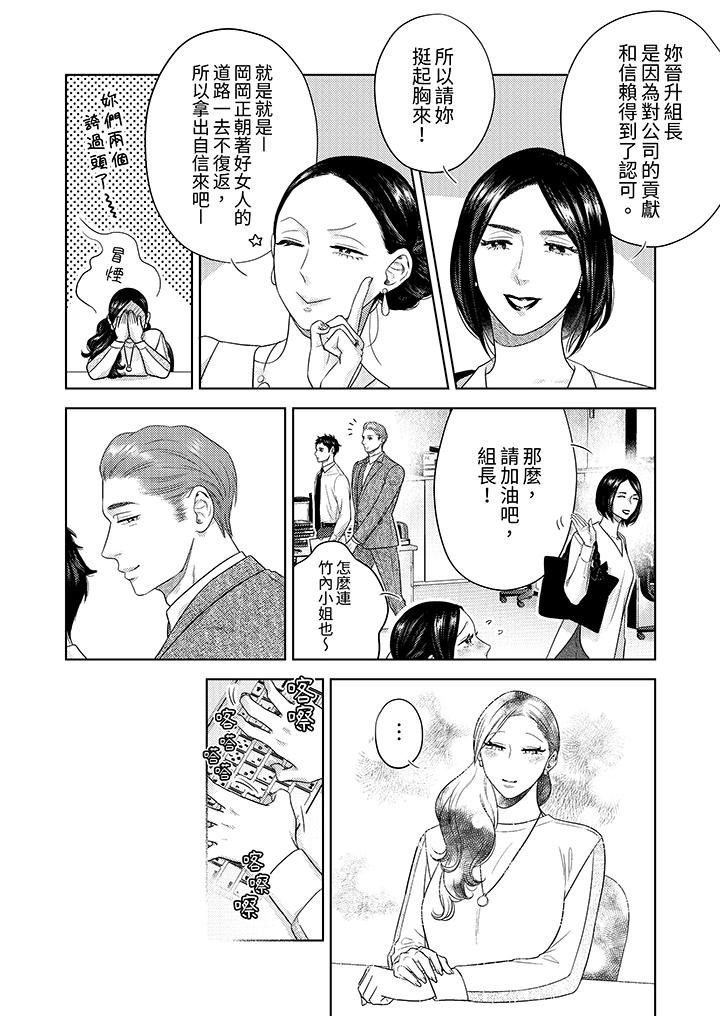 《部长大叔狡猾且精力绝伦~仅限于週末的恋爱，开始了》漫画 第36話