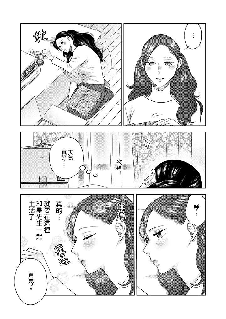 《部长大叔狡猾且精力绝伦~仅限于週末的恋爱，开始了》漫画 第36話
