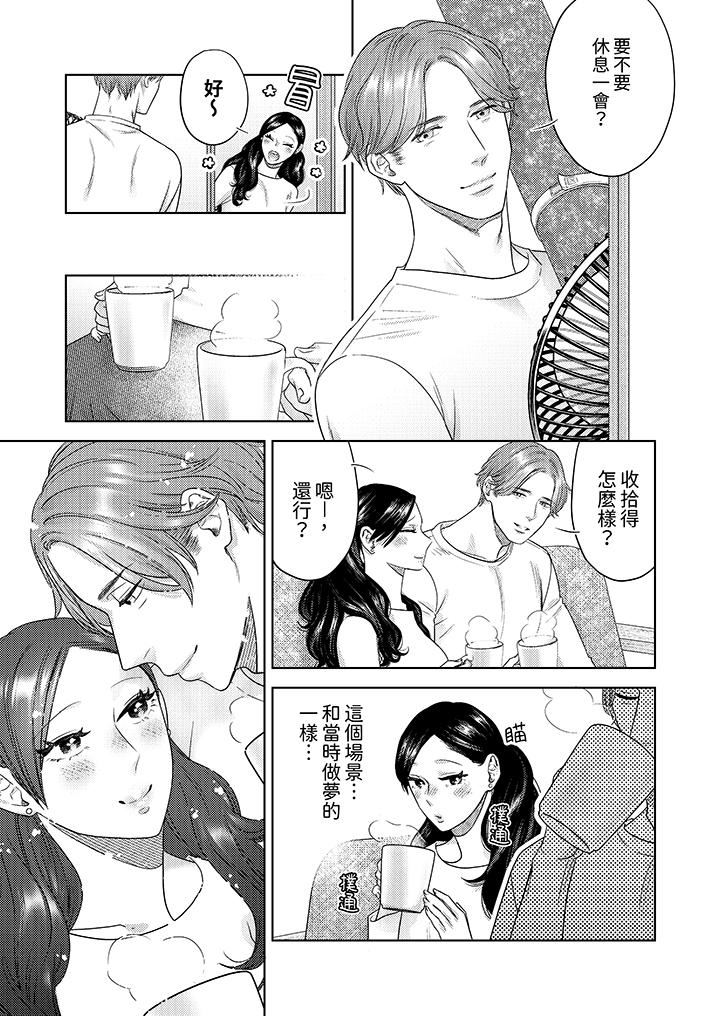 《部长大叔狡猾且精力绝伦~仅限于週末的恋爱，开始了》漫画 第36話