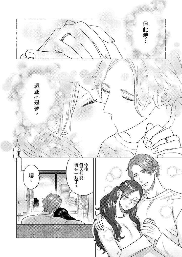 《部长大叔狡猾且精力绝伦~仅限于週末的恋爱，开始了》漫画 第36話