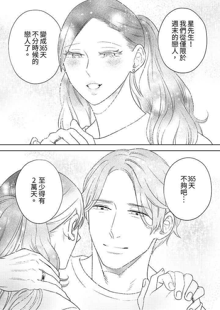 《部长大叔狡猾且精力绝伦~仅限于週末的恋爱，开始了》漫画 第36話