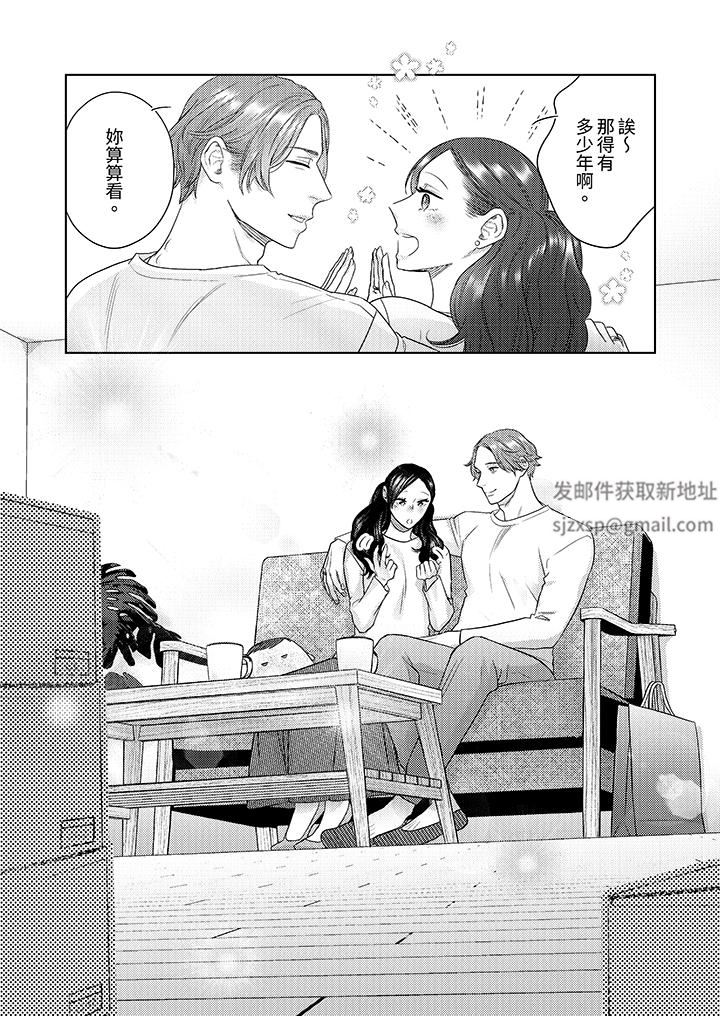《部长大叔狡猾且精力绝伦~仅限于週末的恋爱，开始了》漫画 第36話