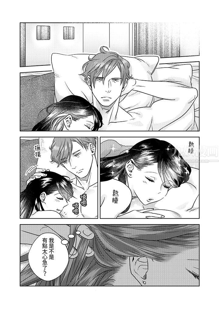 《部长大叔狡猾且精力绝伦~仅限于週末的恋爱，开始了》漫画 第4話