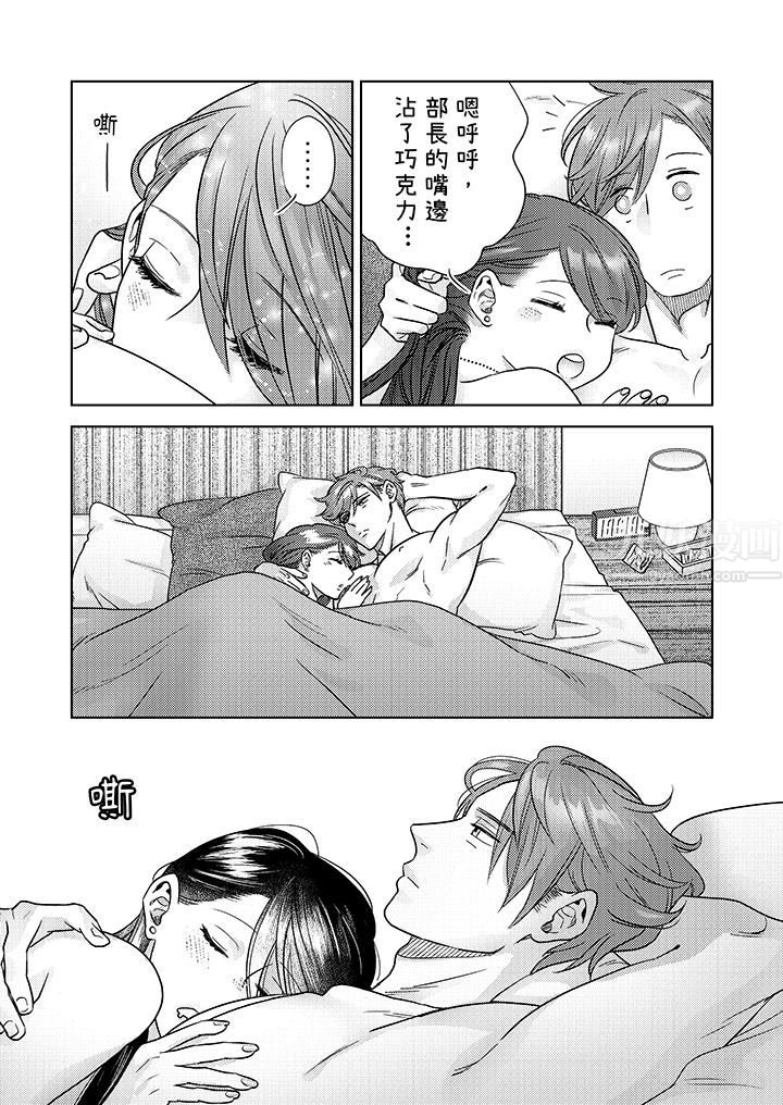 《部长大叔狡猾且精力绝伦~仅限于週末的恋爱，开始了》漫画 第4話