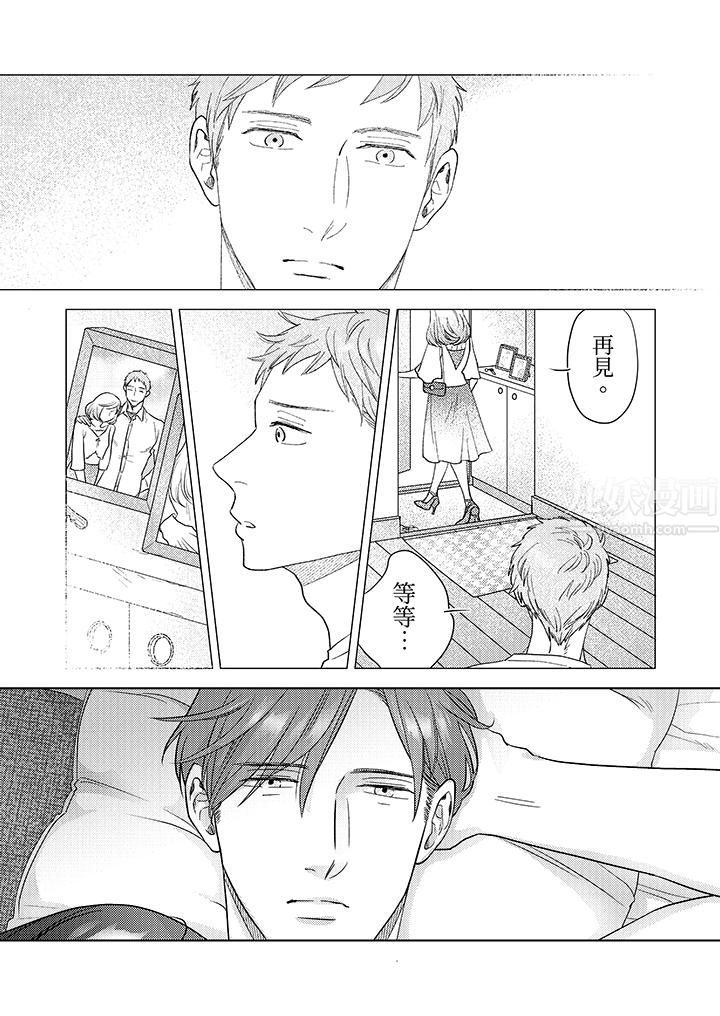 《部长大叔狡猾且精力绝伦~仅限于週末的恋爱，开始了》漫画 第4話