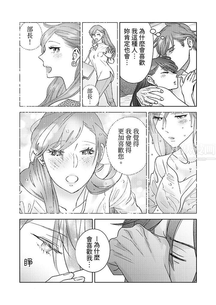 《部长大叔狡猾且精力绝伦~仅限于週末的恋爱，开始了》漫画 第4話