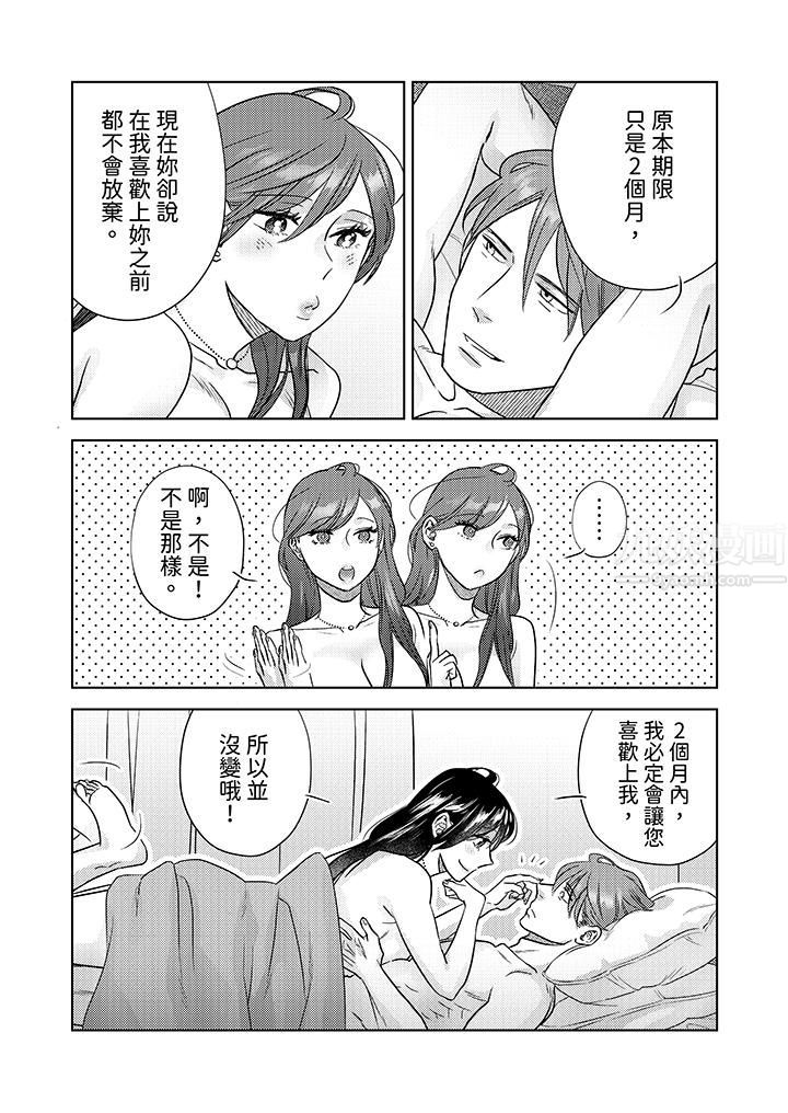 《部长大叔狡猾且精力绝伦~仅限于週末的恋爱，开始了》漫画 第4話