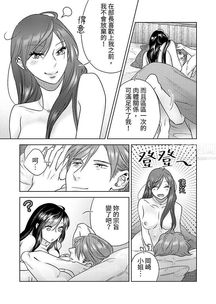 《部长大叔狡猾且精力绝伦~仅限于週末的恋爱，开始了》漫画 第4話