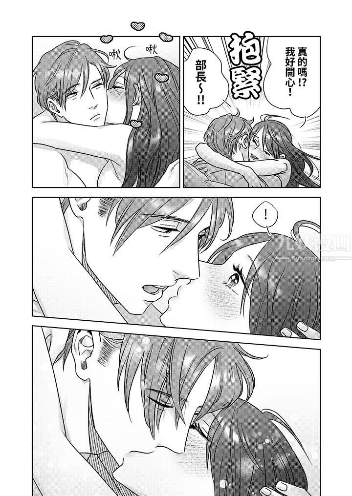 《部长大叔狡猾且精力绝伦~仅限于週末的恋爱，开始了》漫画 第4話