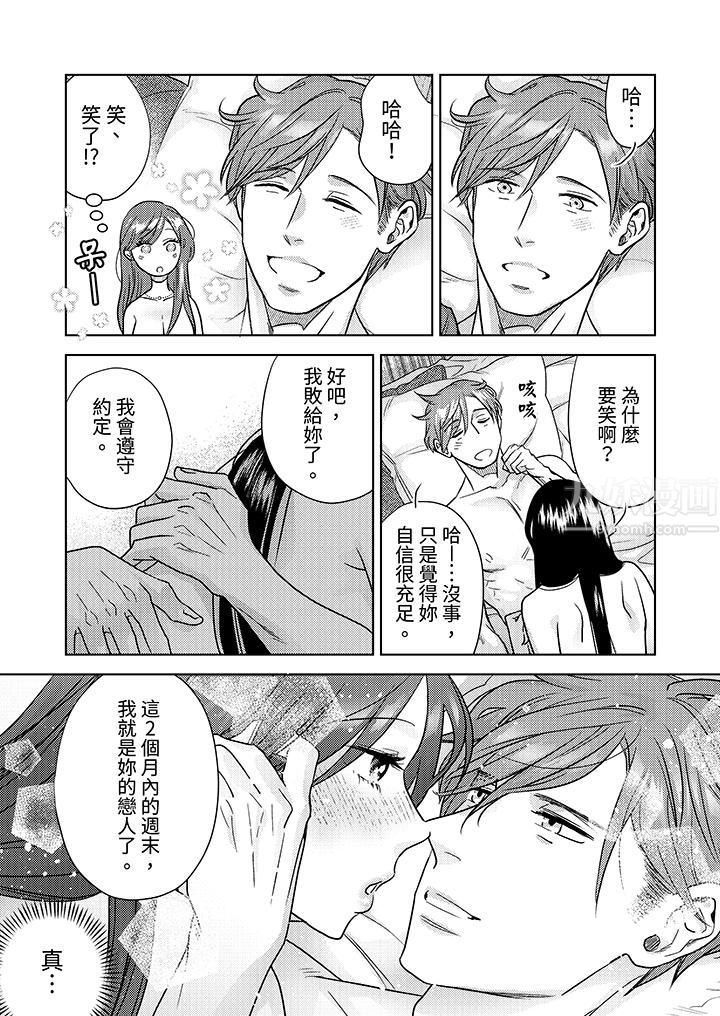 《部长大叔狡猾且精力绝伦~仅限于週末的恋爱，开始了》漫画 第4話