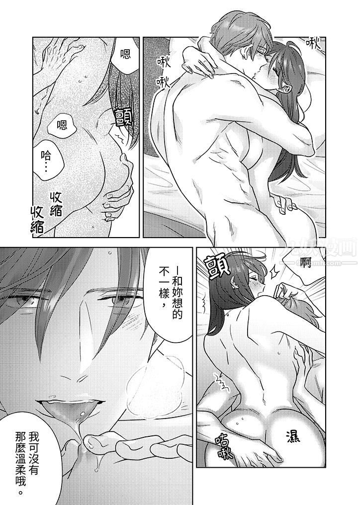 《部长大叔狡猾且精力绝伦~仅限于週末的恋爱，开始了》漫画 第4話