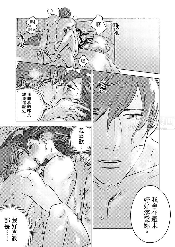 《部长大叔狡猾且精力绝伦~仅限于週末的恋爱，开始了》漫画 第5話
