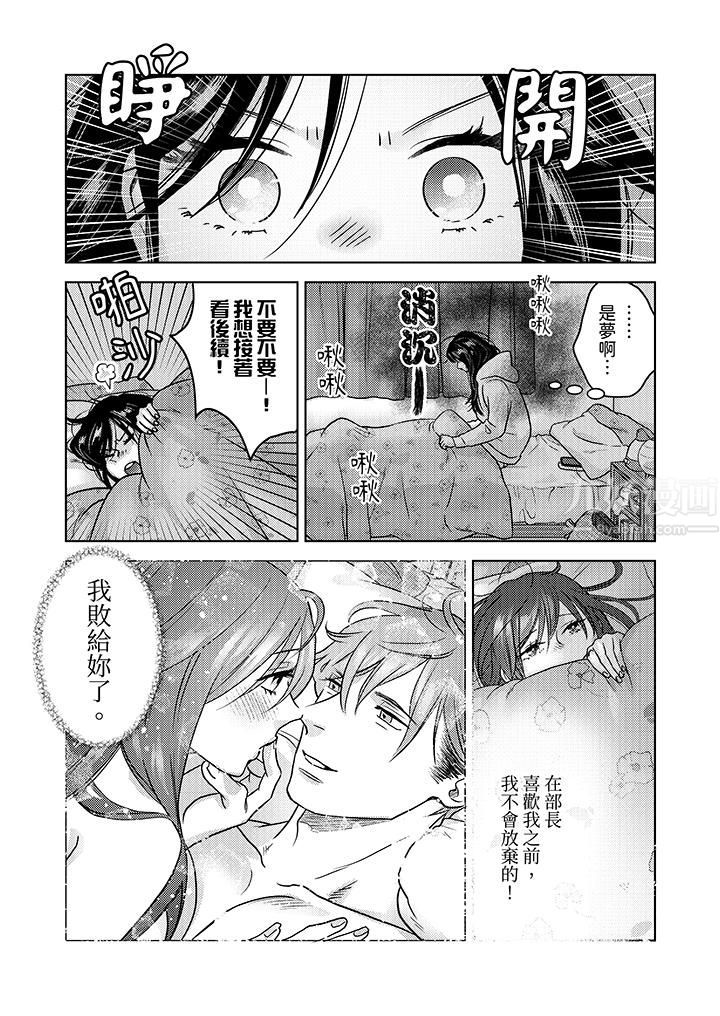 《部长大叔狡猾且精力绝伦~仅限于週末的恋爱，开始了》漫画 第5話