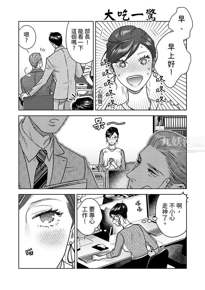 《部长大叔狡猾且精力绝伦~仅限于週末的恋爱，开始了》漫画 第5話