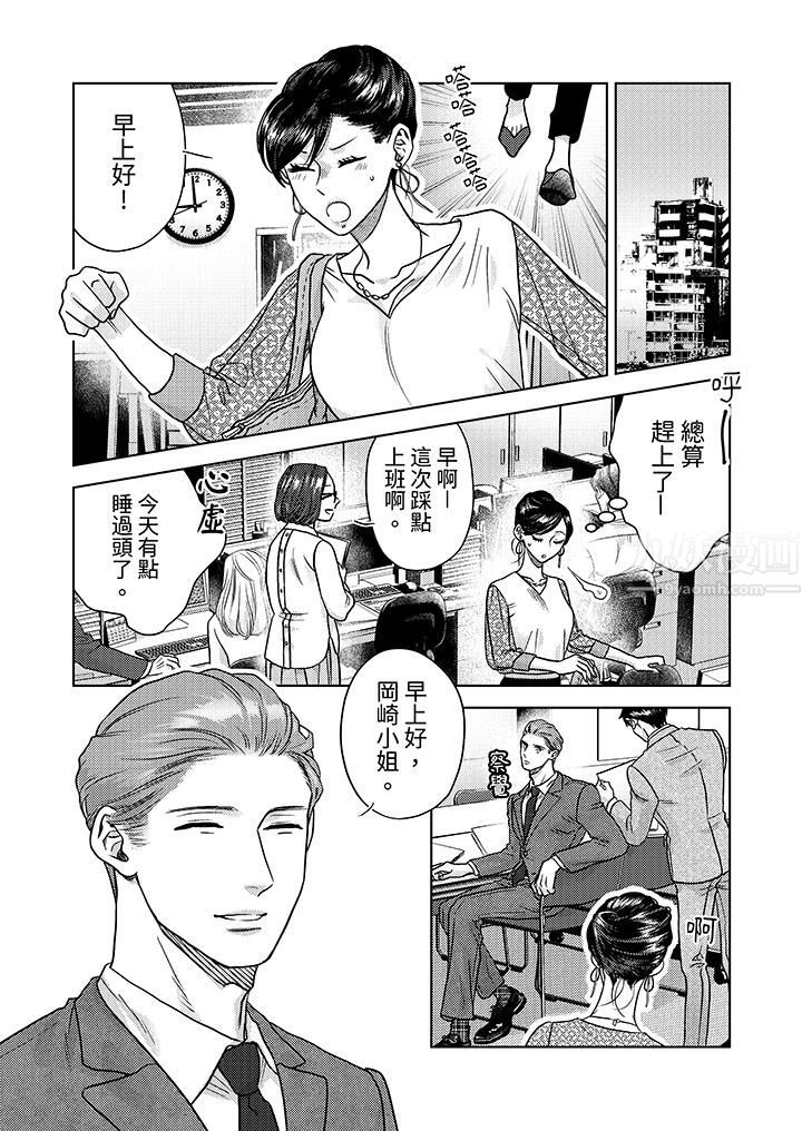 《部长大叔狡猾且精力绝伦~仅限于週末的恋爱，开始了》漫画 第5話